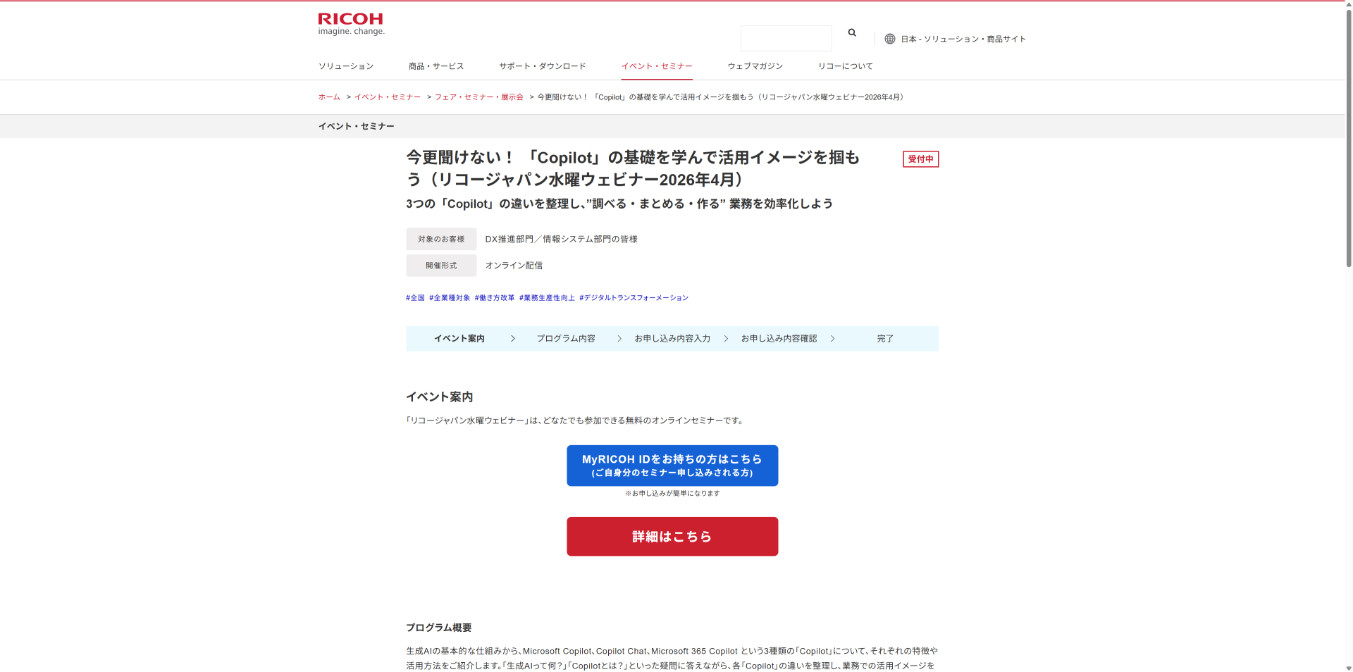 リコージャパンのセミナー