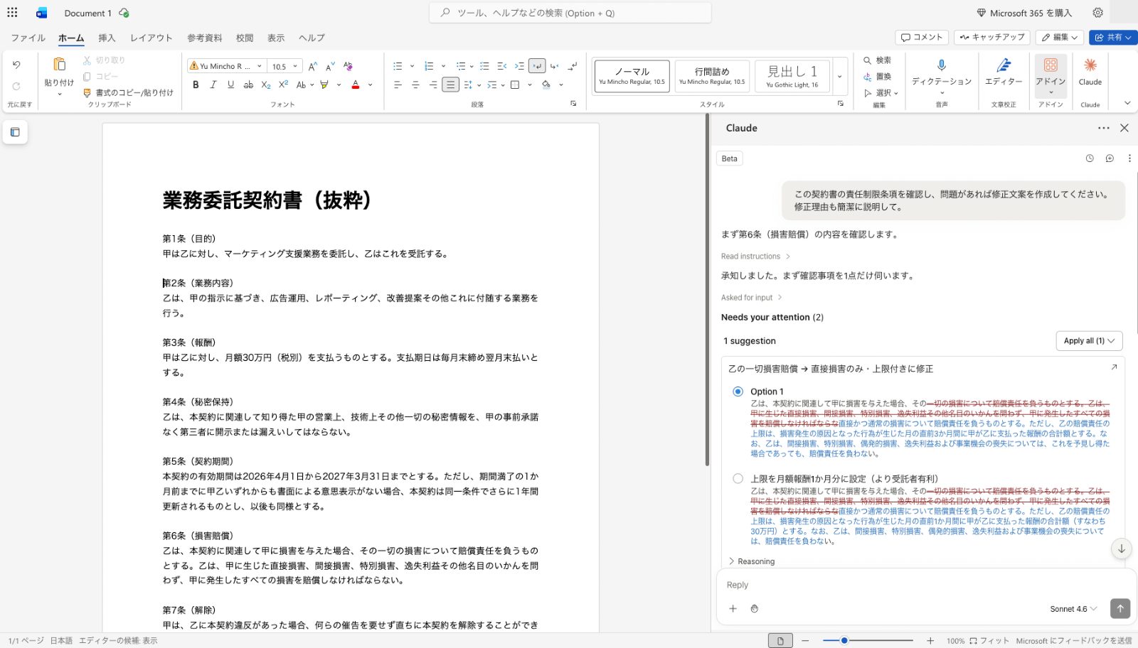 Word内で業務委託契約書のドラフト修正行った画面