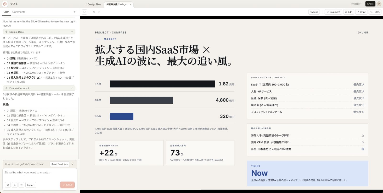 Claude Designでスライド資料を生成した画面