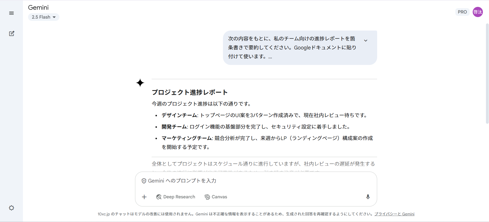 【業務別】Geminiのプロンプト例6選(Geminiを使った連携業務のプロンプト)