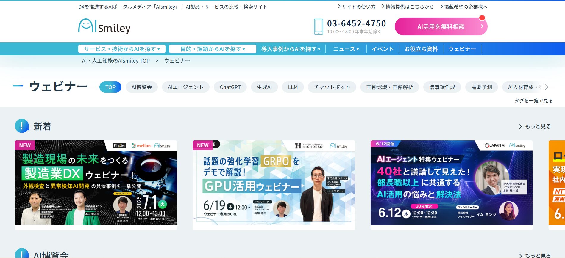 【無料】おすすめの生成AI勉強会8選（AIsmileyのウェビナー）