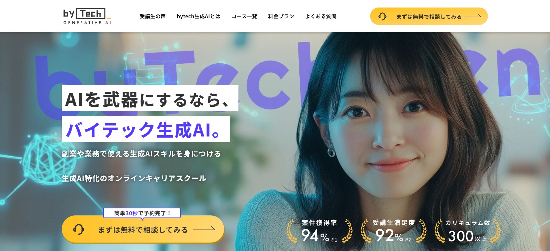 【無料あり】おすすめのプロンプトエンジニアリング講座12選(【有料】バイテック生成AI)