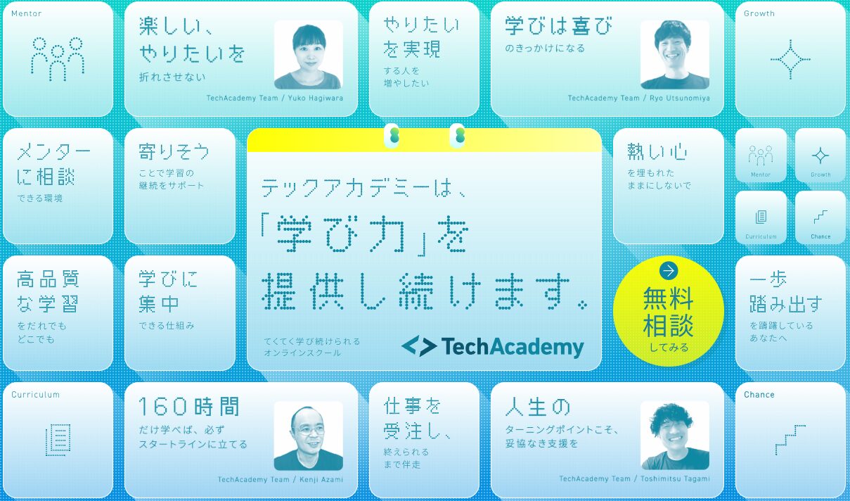 テックアカデミーのChatGPTスクールを紹介するWebサイトの画像