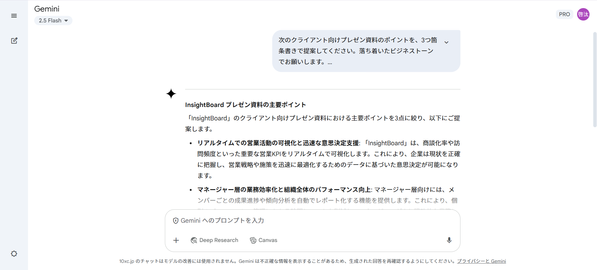 【業務別】Geminiのプロンプト例6選(会議準備・顧客対応のプロンプト)