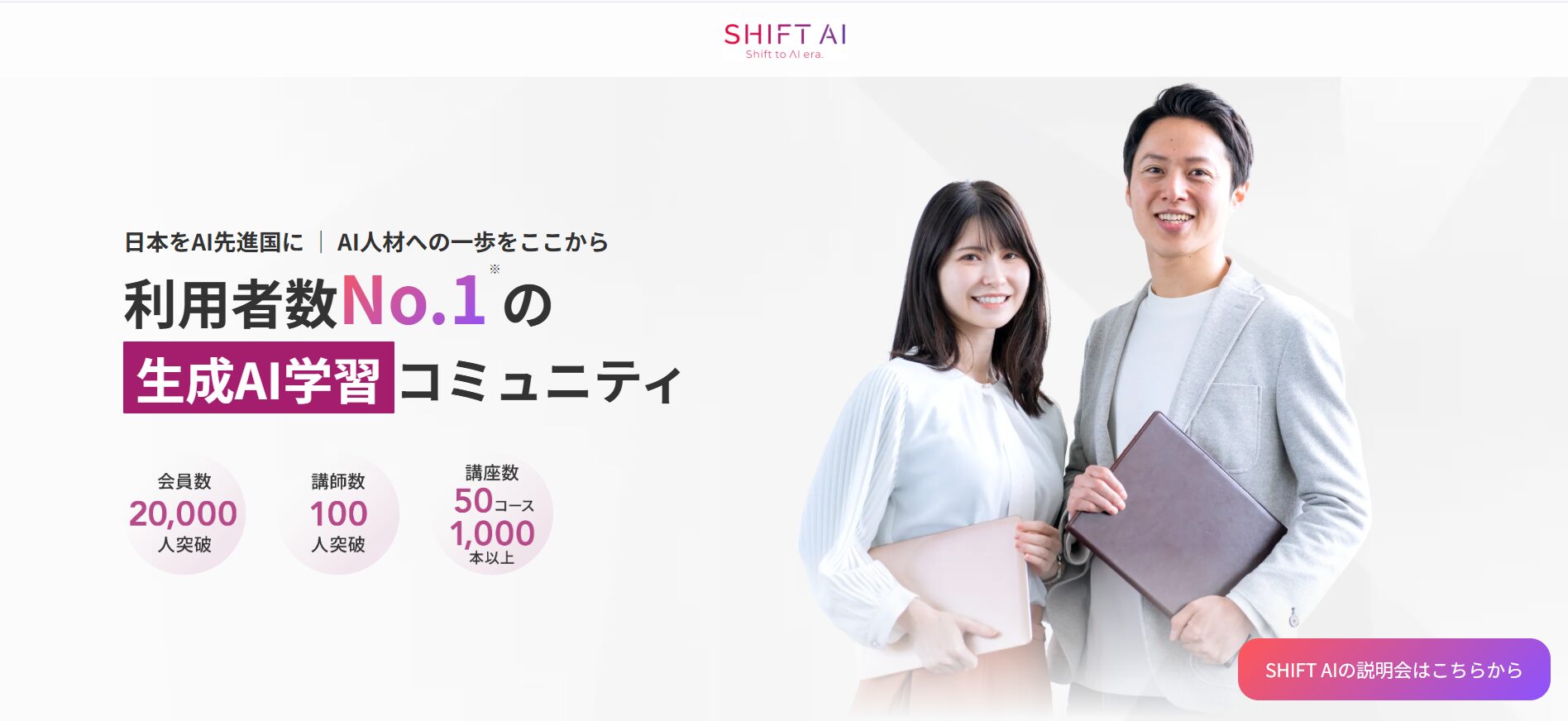 【無料あり】おすすめのプロンプトエンジニアリング講座12選(【有料】SHIFT AI)