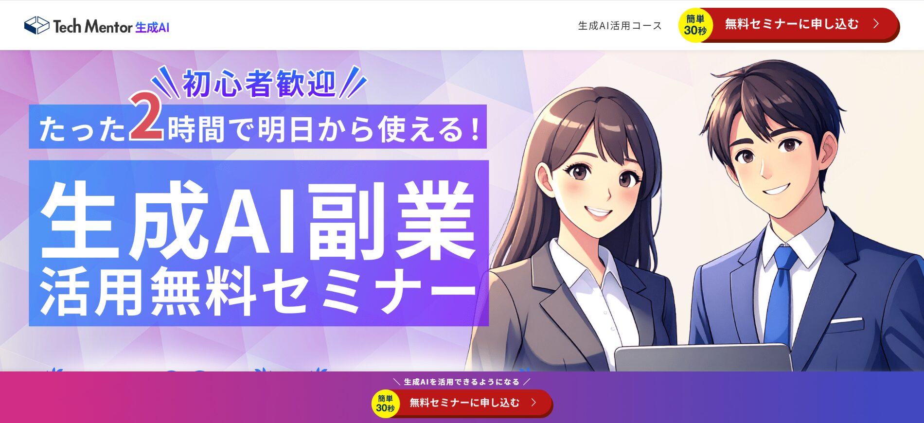 【無料あり】おすすめのChatGPT講座12選(Tech Mentor)