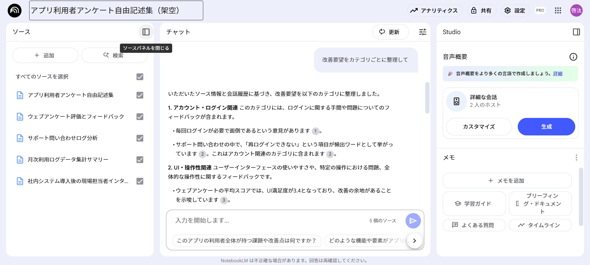 NotebookLMを活用したデータ分析とレポート作成