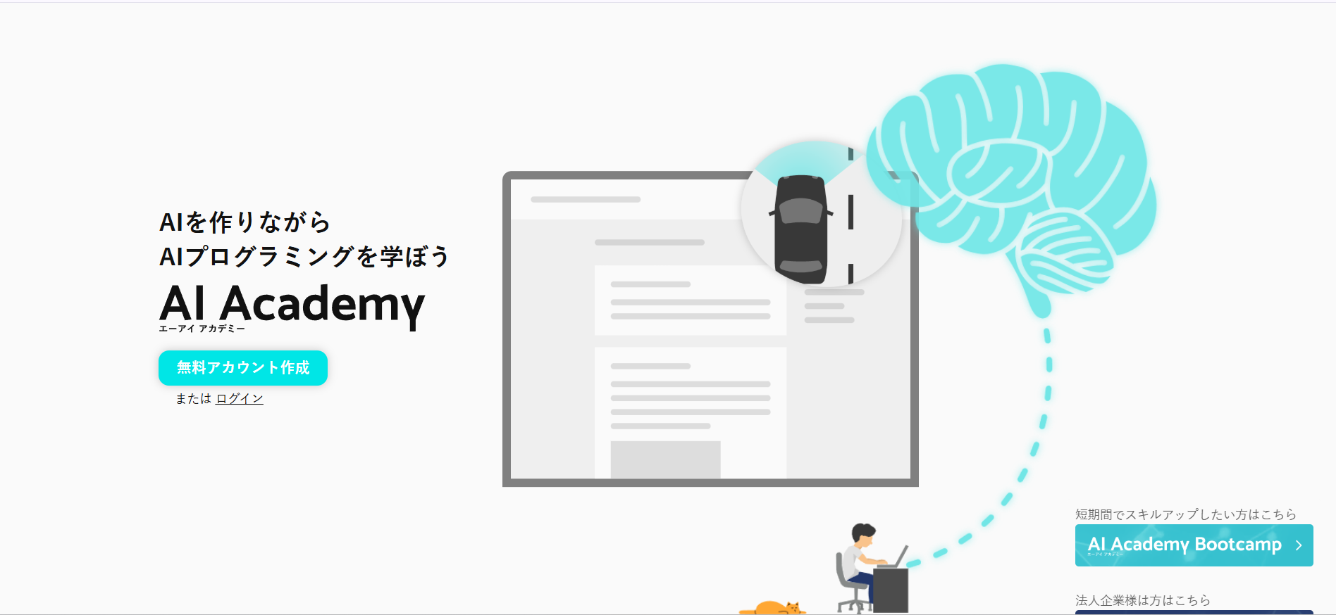 【無料あり】おすすめのプロンプトエンジニアリング講座12選(【有料】AI Academy)