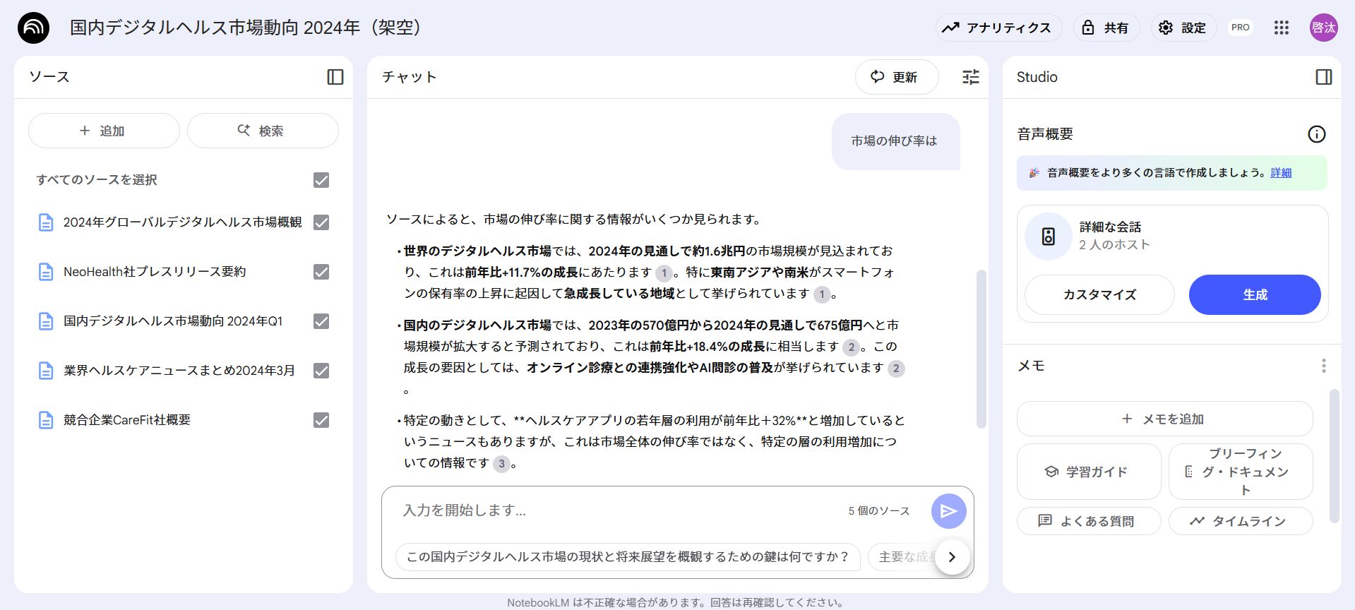 NotebookLMを活用したリサーチ資料の作成
