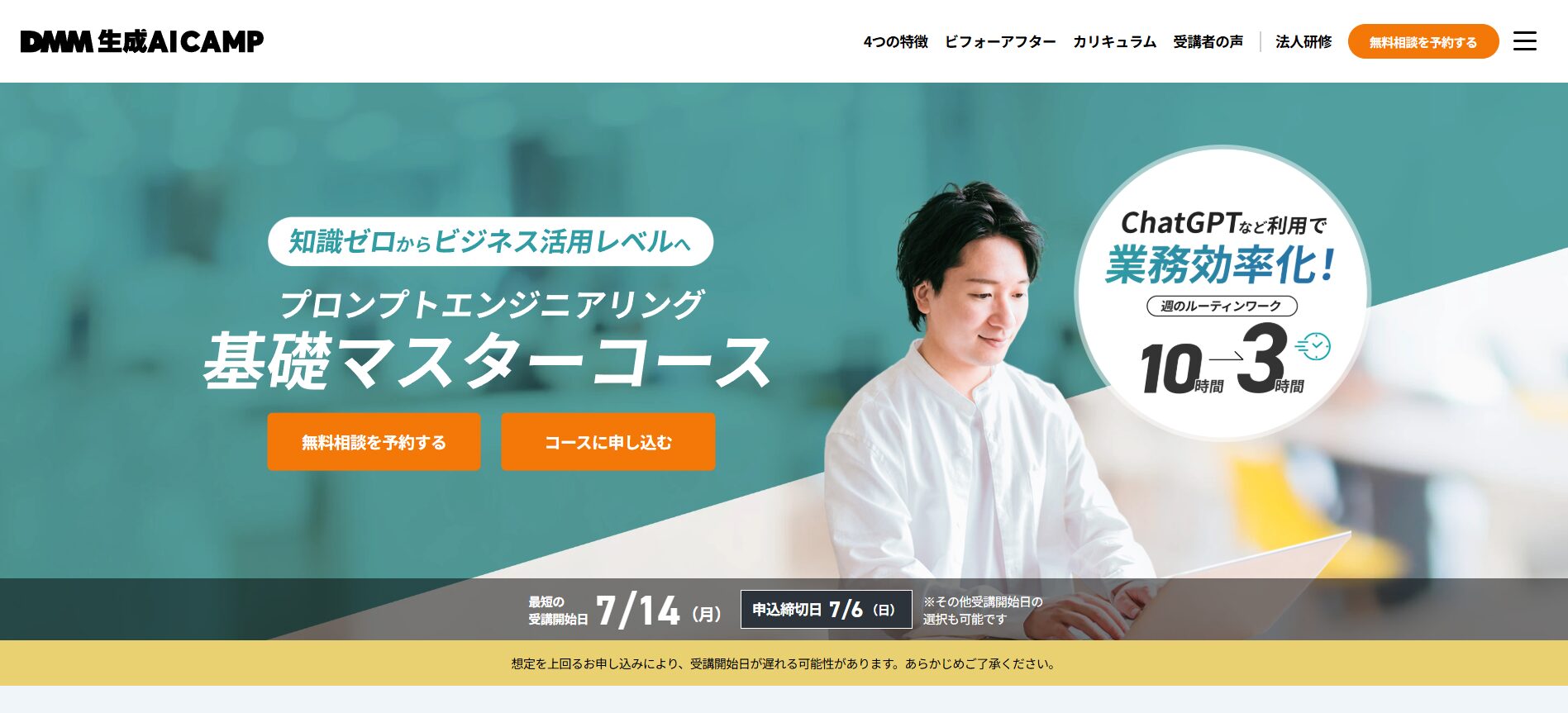 【無料あり】おすすめのプロンプトエンジニアリング講座12選(【有料】DMM 生成AI CAMP)