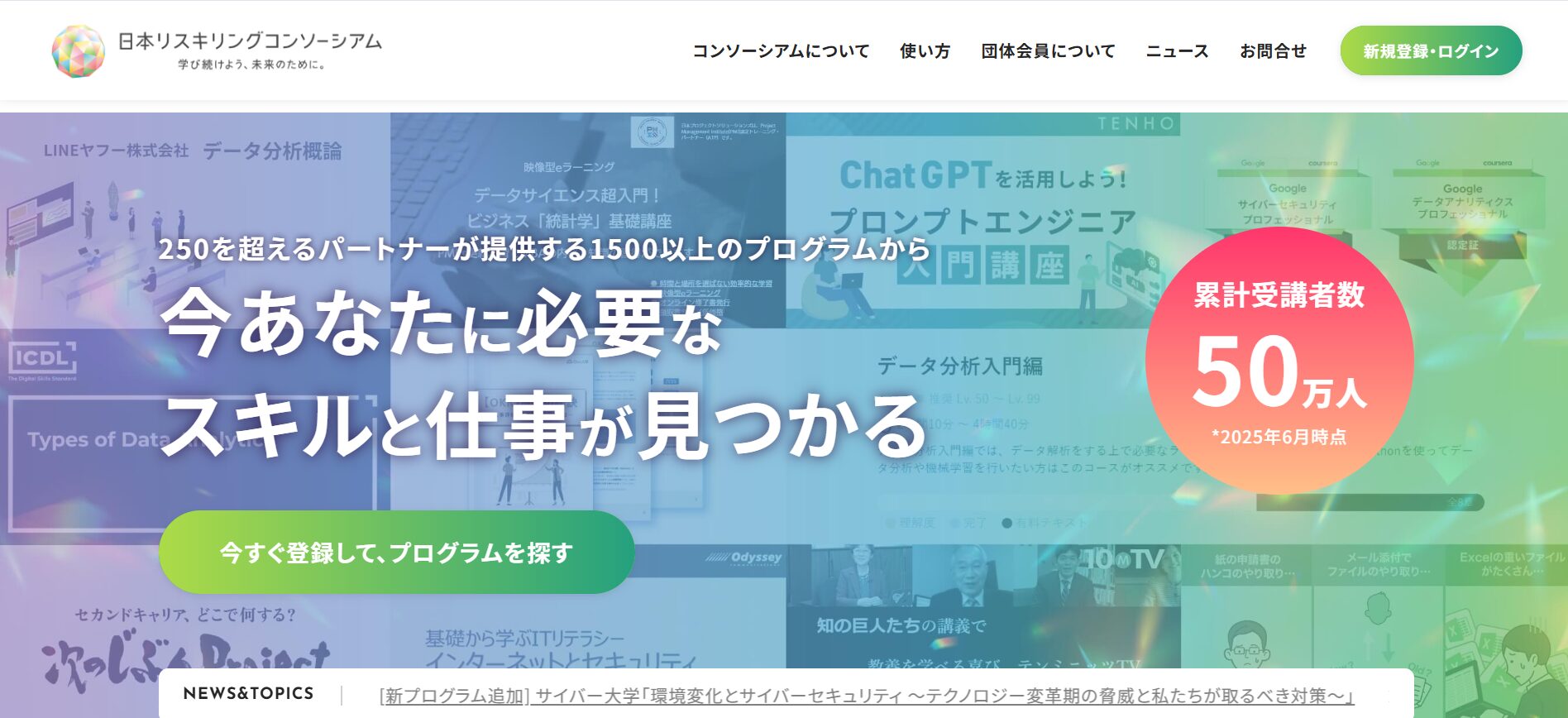 【無料あり】おすすめのプロンプトエンジニアリング講座12選(【無料】日本リスキリングコンソーシアム)