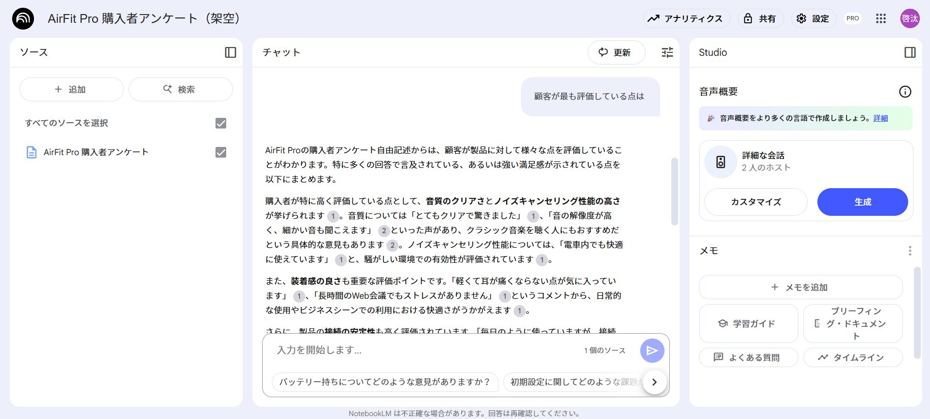 NotebookLMを活用した顧客フィードバックの分析と可視化