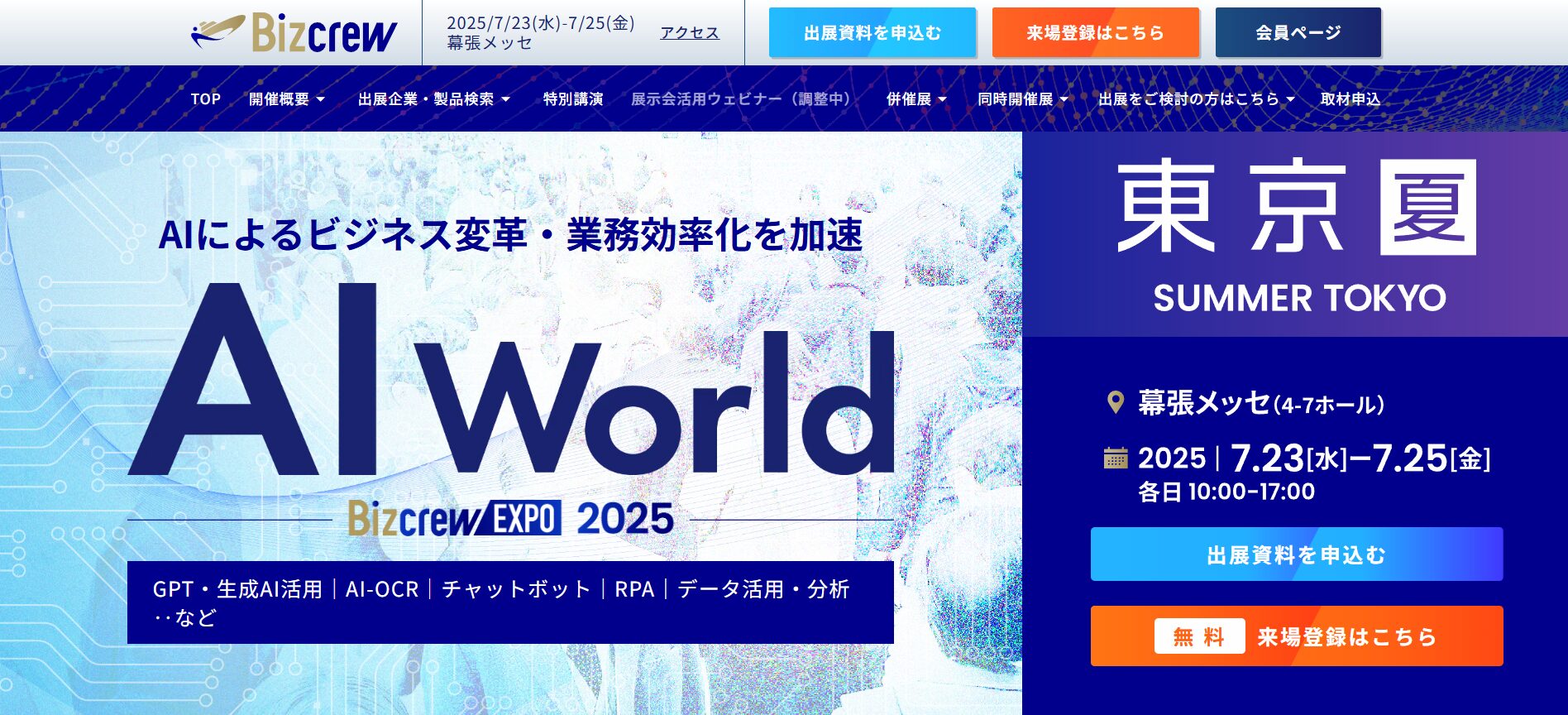 【無料】おすすめの生成AI勉強会8選（AI World）