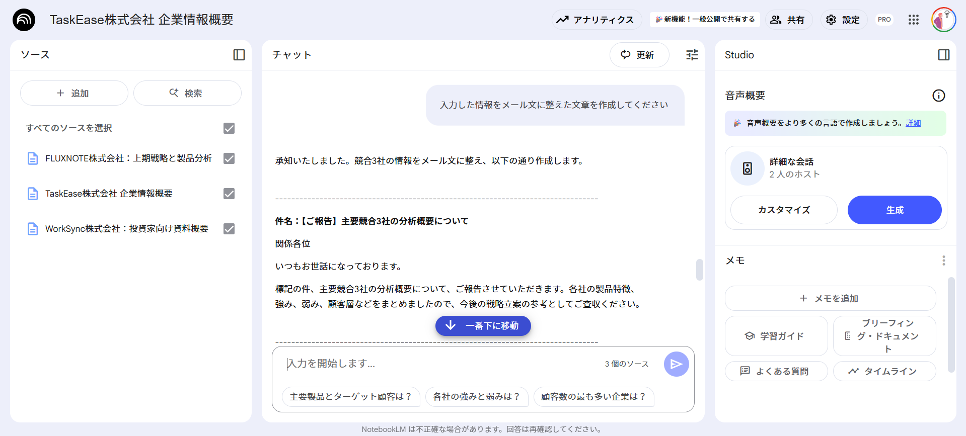 NotebookLM in Proを使うメリット(作業時間を効率的に短縮できる)