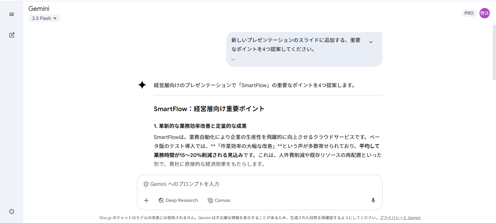 【業務別】Geminiのプロンプト例6選(プレゼン・ドキュメント作成のプロンプト)