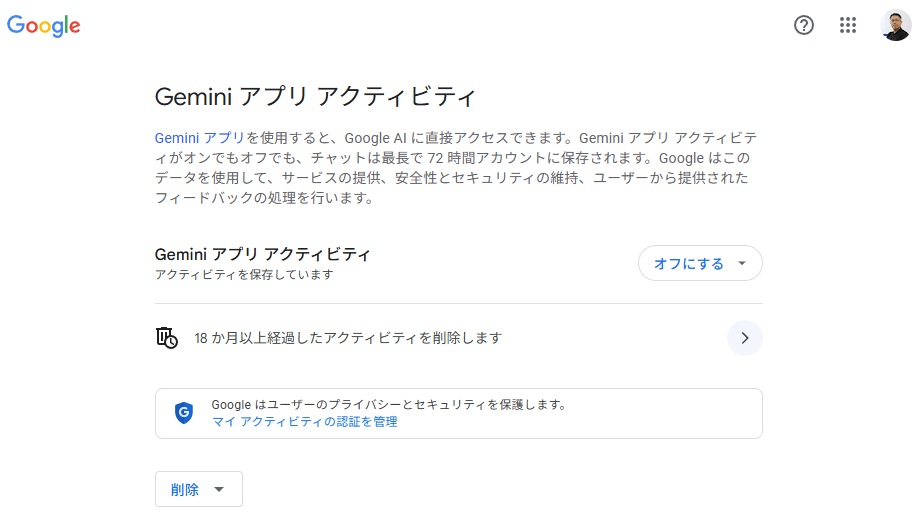 学習させない設定(オプトアウト)でGoogle系AIを使うには?(Geminiを使う-Googleアカウントの「Gemini アプリ アクティビティ」にアクセスする)