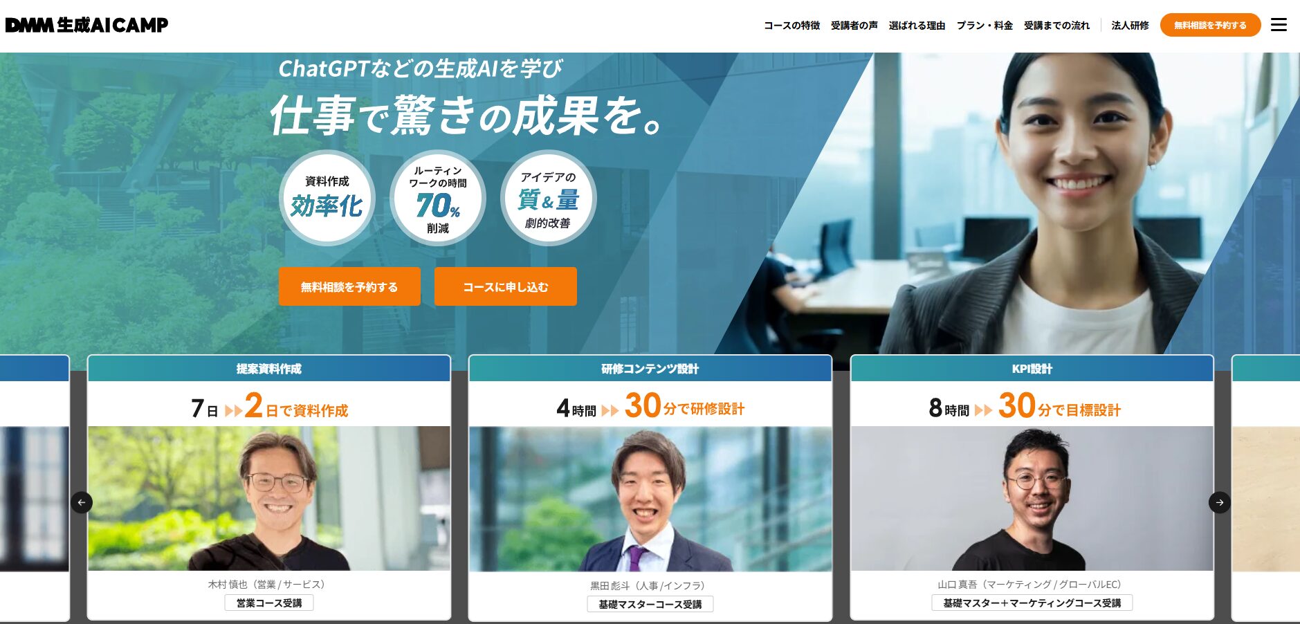 DMM 生成AI CAMPのChatGPTスクールを紹介するWebサイトの画像