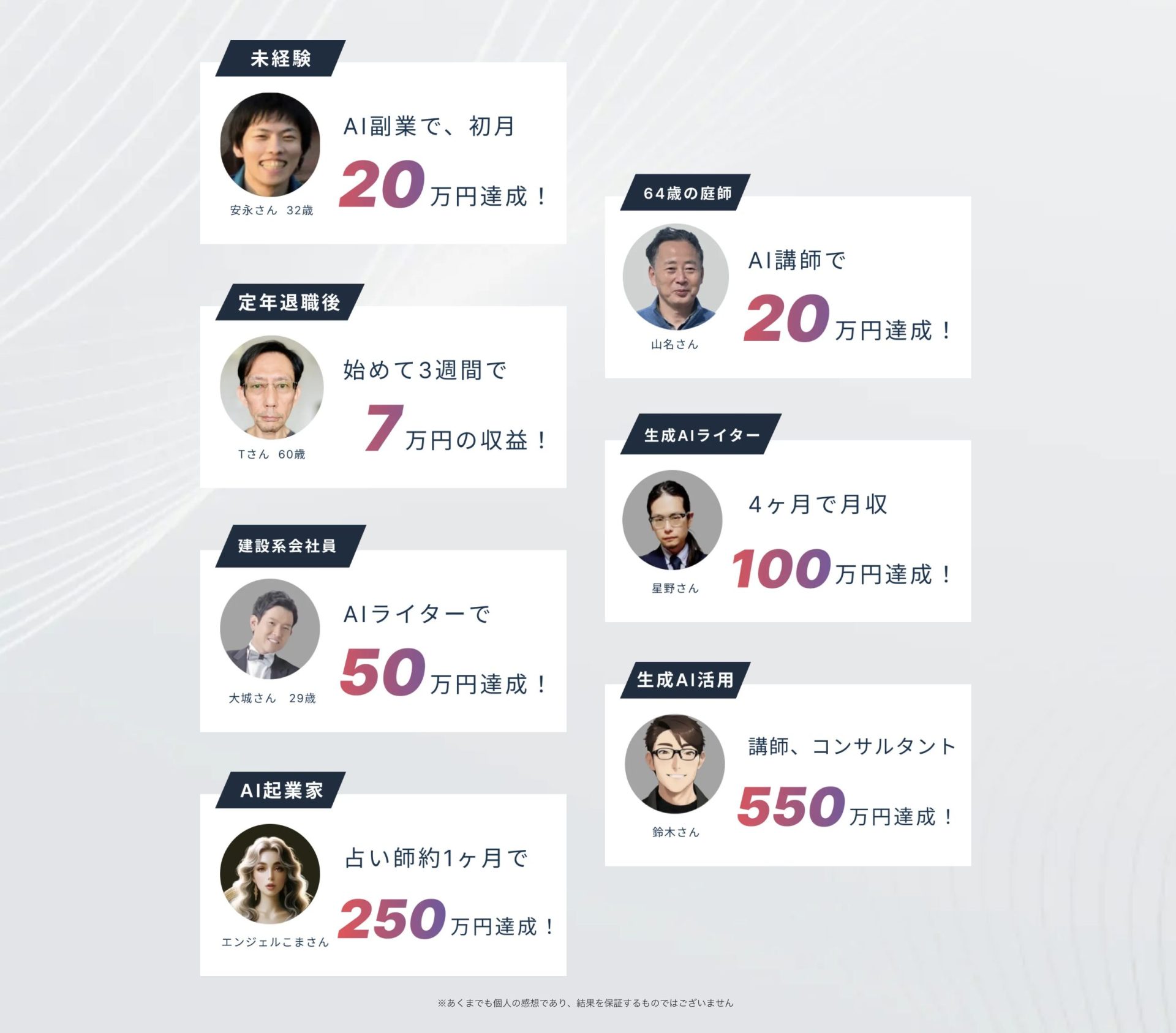 SHIFT AIセミナー受講者の成果事例（未経験で月20万円、4ヶ月で月収100万円など）