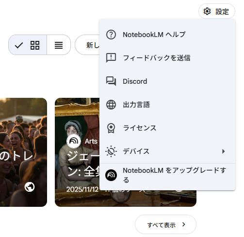 NotebookLMをアップグレードするボタンが表示されたプラン変更の案内画面。