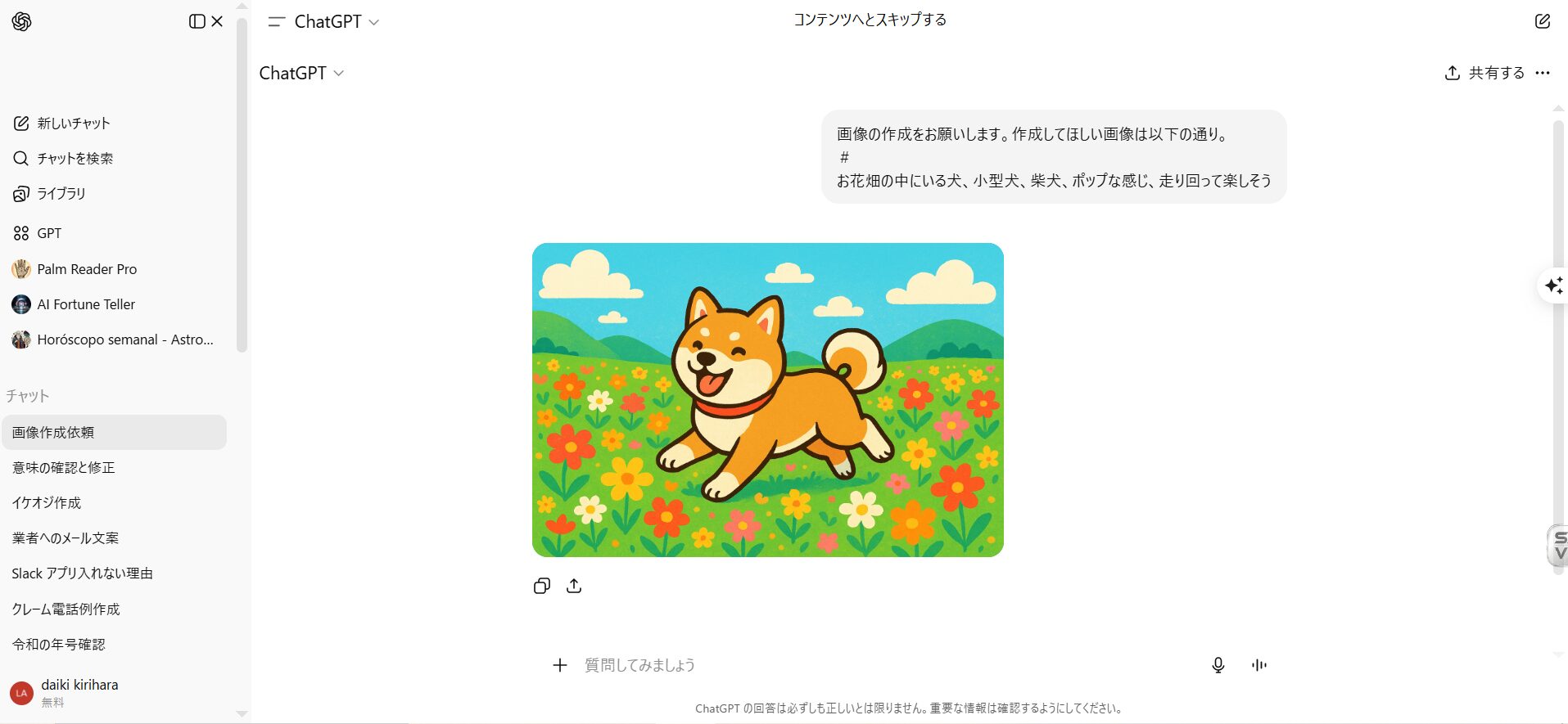 主な生成AIの種類は4つ!使い方や無料で使える代表ツール(画像生成AI-ChatGPTで生成した画像)