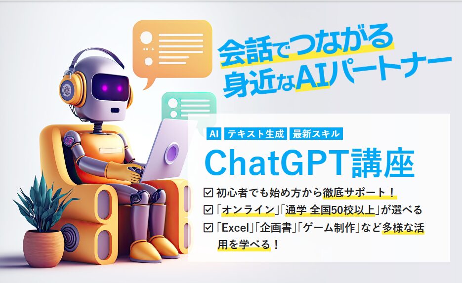 AVIVAのChatGPTスクールを紹介するWebサイトの画像
