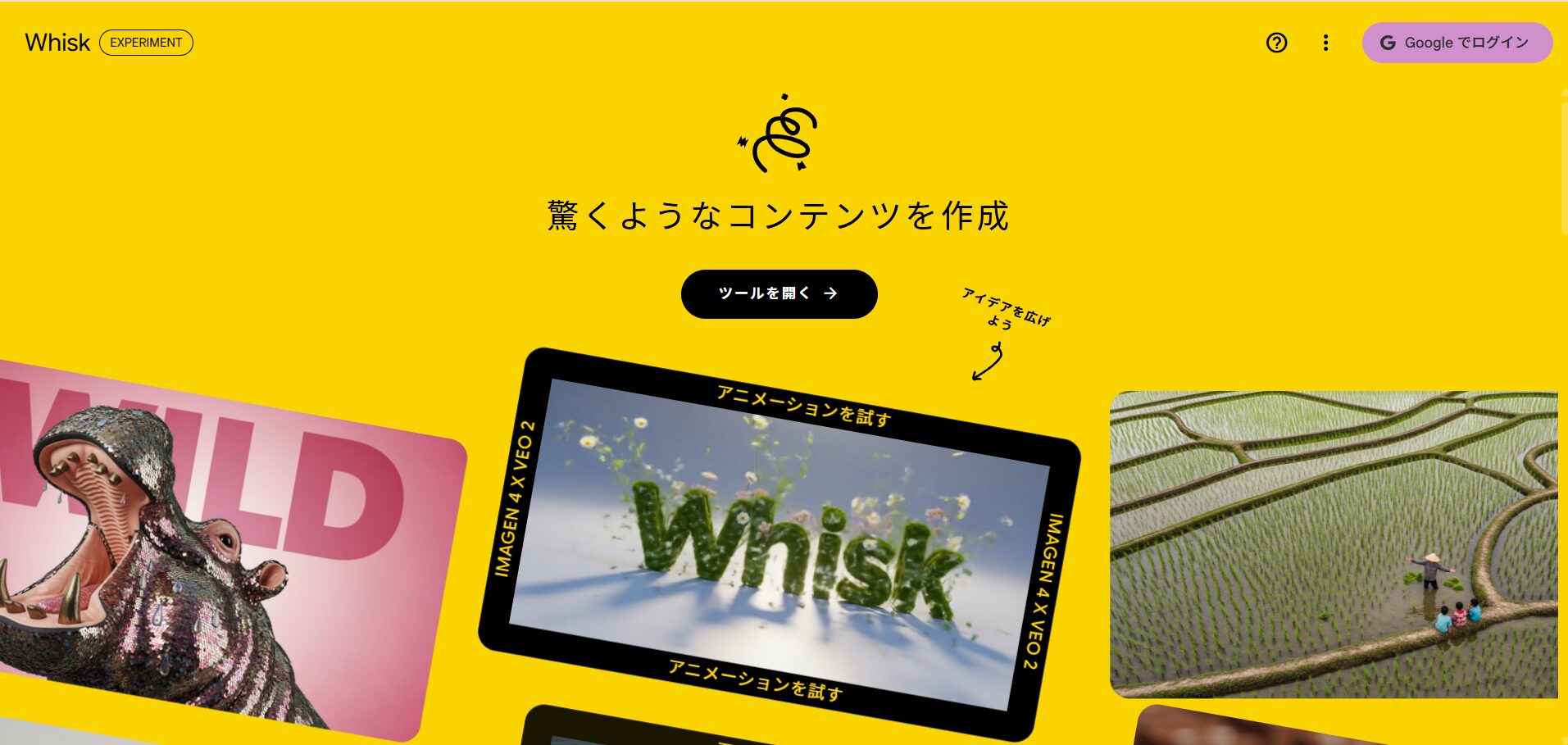 Whiskの公式サイトトップ画面