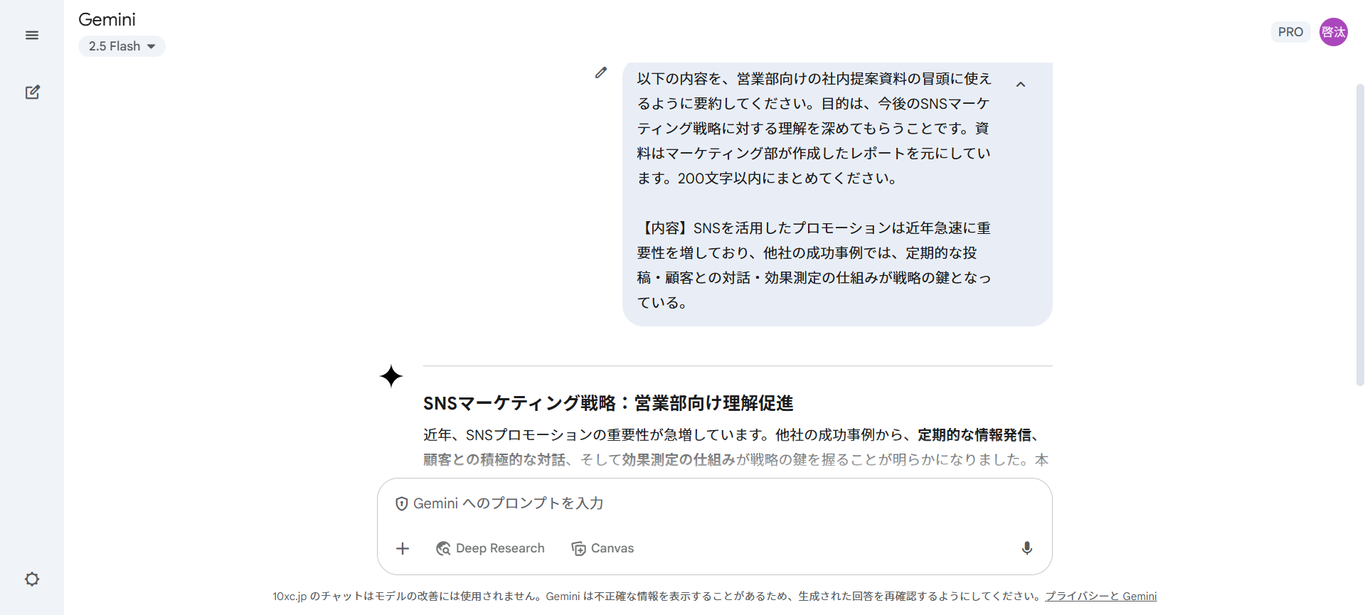 【公式おすすめ】Geminiのプロンプトの書き方のコツ(コンテキストを充実させる)