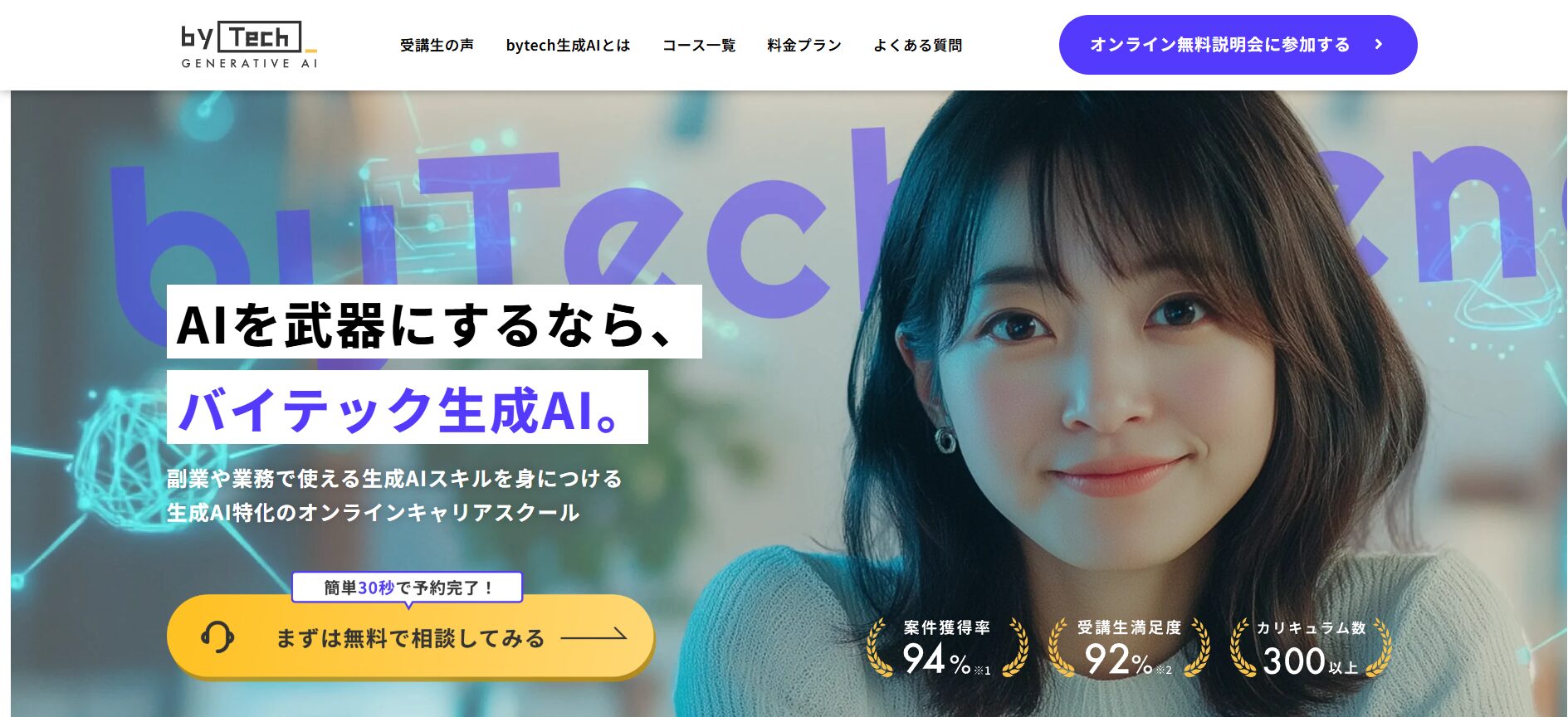 【無料あり】おすすめのChatGPT講座12選(by Tech)