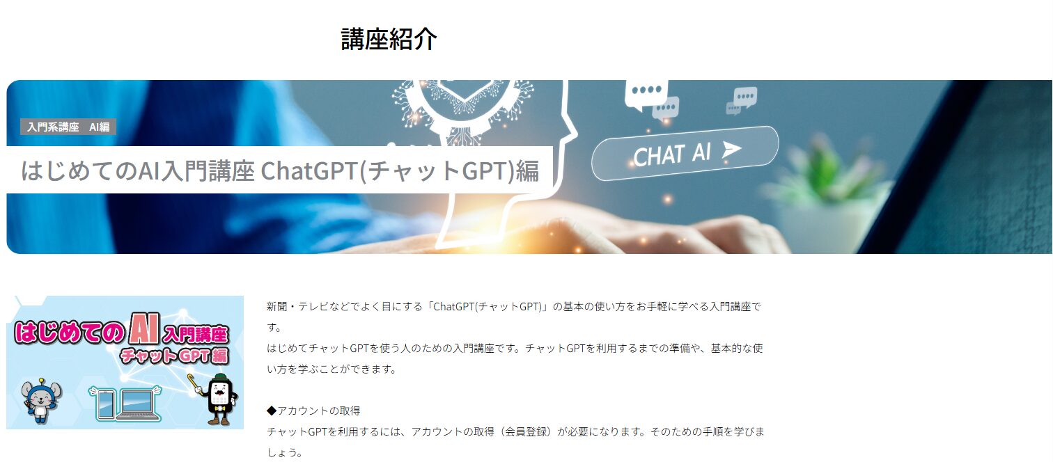 商工会議所パソコン教室のChatGPTスクールを紹介するWebサイトの画像