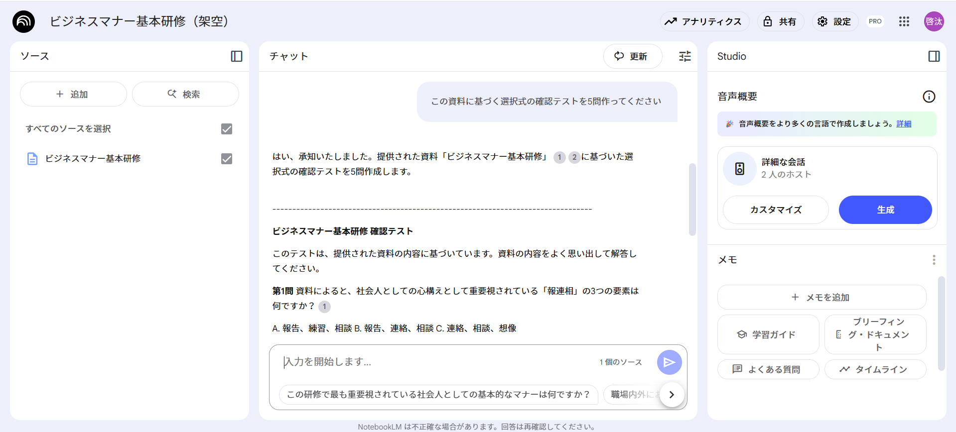 NotebookLMを活用したトレーニング資料の作成