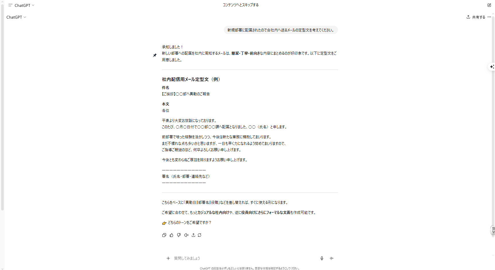 主な生成AIの種類は4つ!使い方や無料で使える代表ツール(テキスト生成AI -ChatGPTで生成した結果)