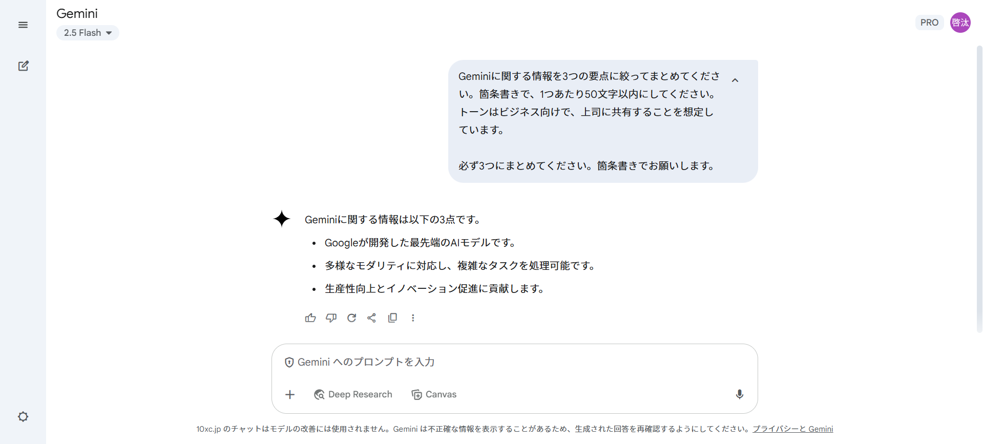 【公式おすすめ】Geminiのプロンプトの書き方のコツ(具体的に繰り返し伝える)