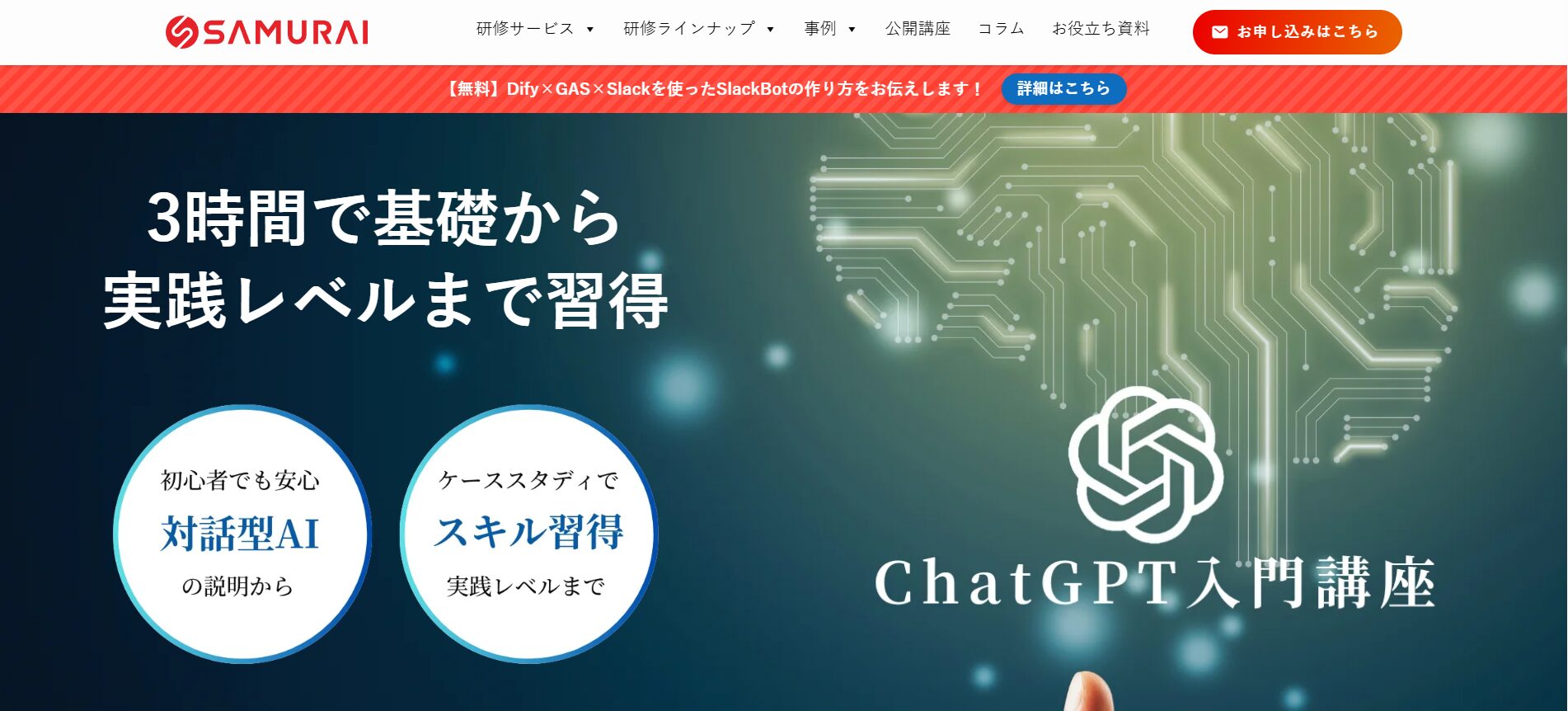【無料あり】おすすめのChatGPT講座12選(侍エンジニア)