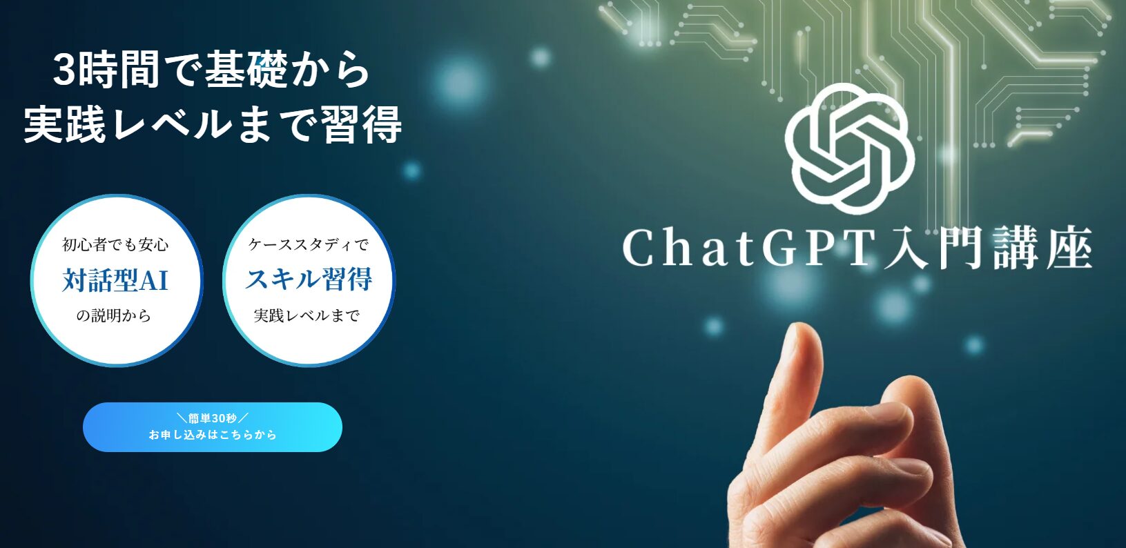 侍エンジニアのChatGPTスクールを紹介するWebサイトの画像