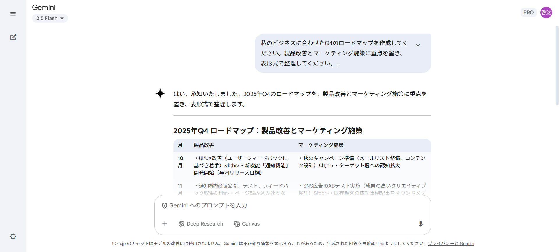 【業務別】Geminiのプロンプト例6選(戦略・計画づくりのプロンプト)