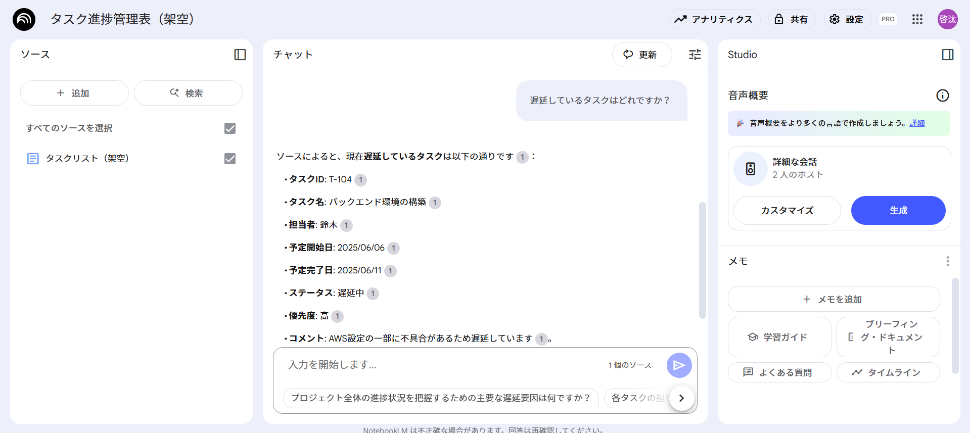NotebookLMでスプレッドシートのデータを解析でき、プロジェクト進捗管理の要約とリスク抽出に活用できる