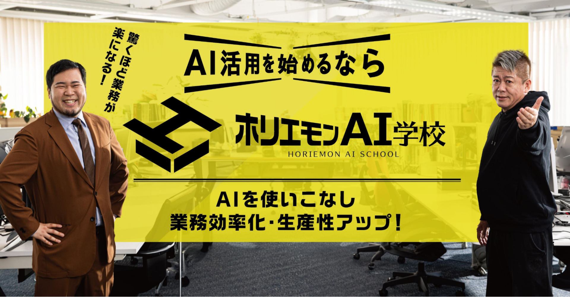 ホリエモンAI学校のChatGPTスクールを紹介するWebサイトの画像