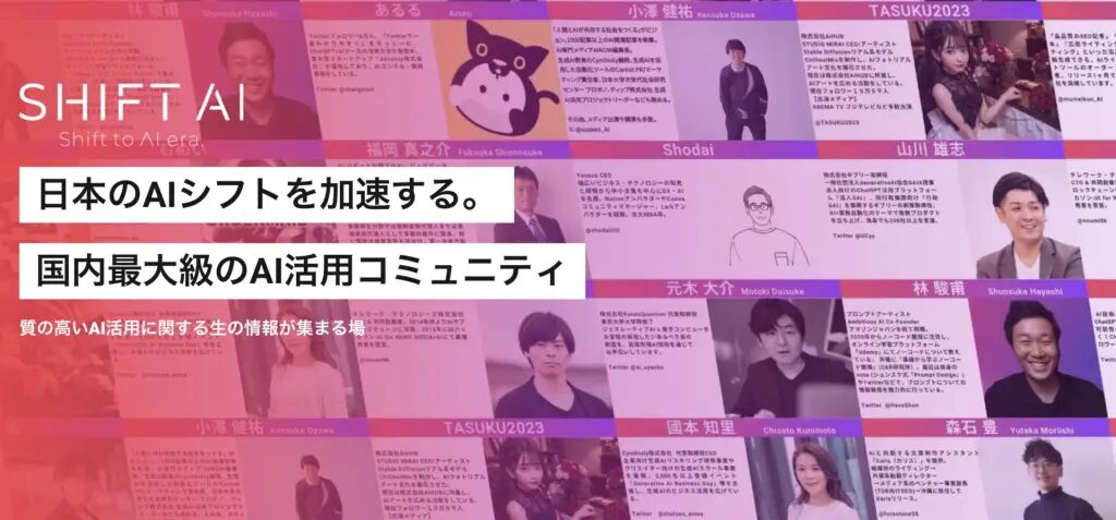 SHIFT AIのChatGPTスクールを紹介するWebサイトの画像