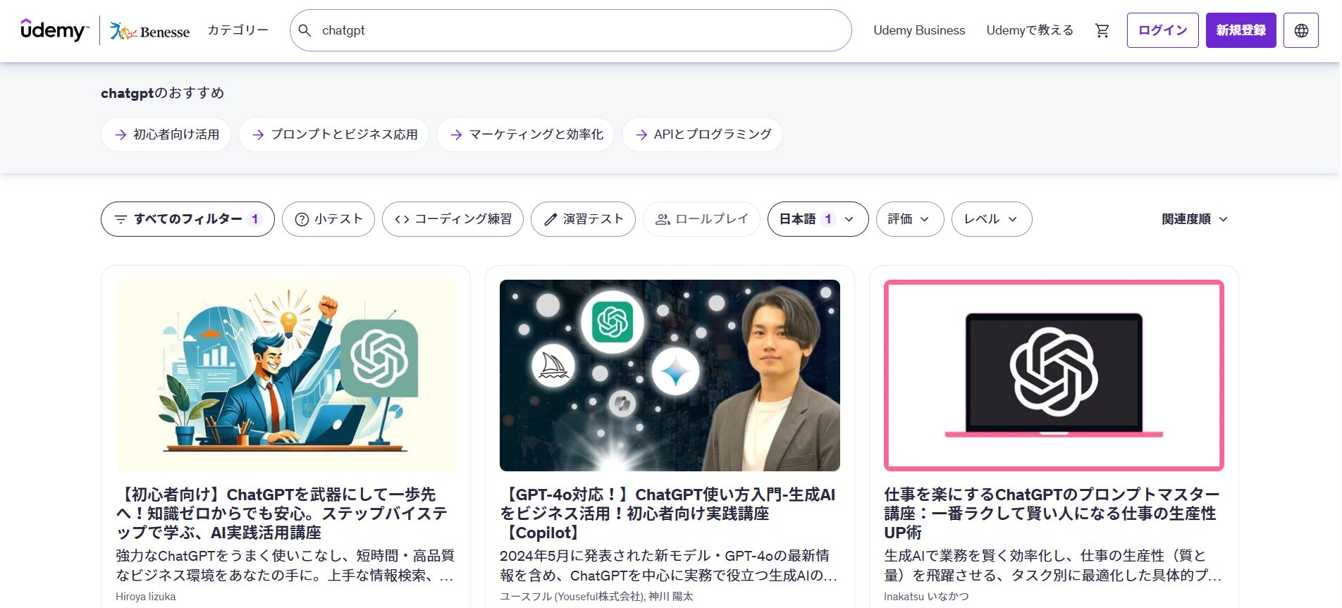 【無料あり】おすすめのChatGPT講座12選(Udemy)