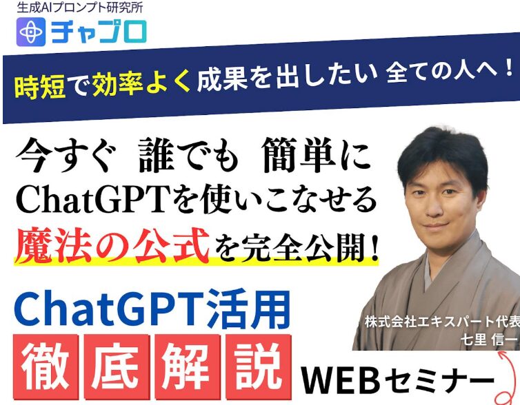 ChatGPTの学校「飛翔」のChatGPTスクールを紹介するWebサイトの画像