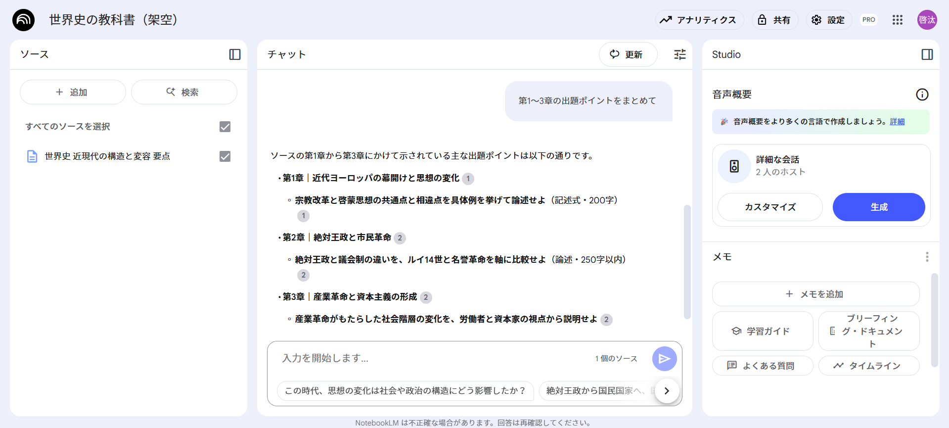 NotebookLMを活用した教材の要点整理
