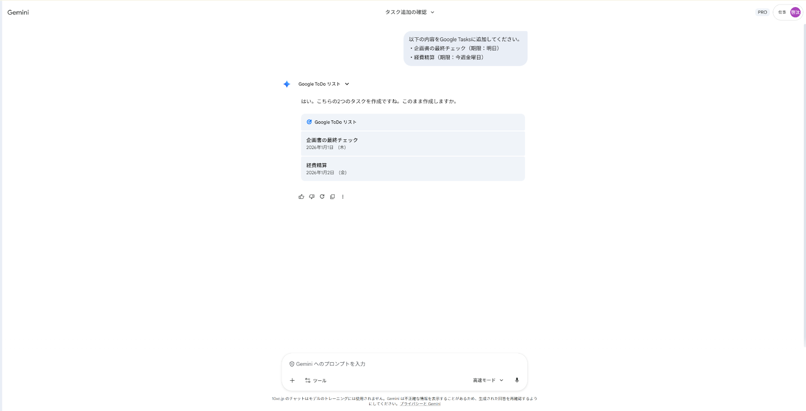 Geminiのタスク管理：Google ToDoリストへの連携とタスク追加の確認画面