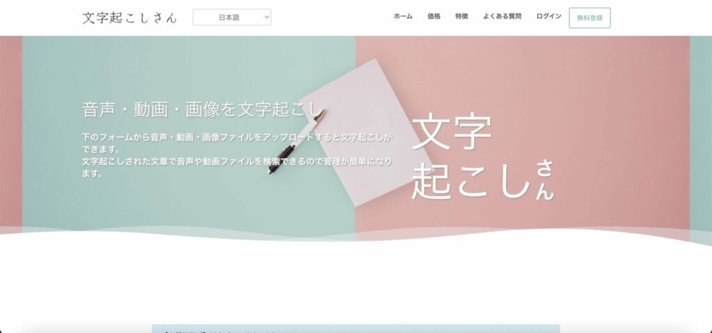 文字起こしさんの公式サイト