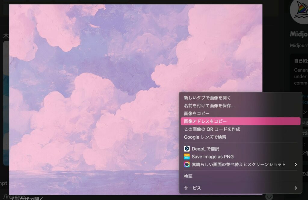 Discord画面で画像のアドレス(URL)をコピーする