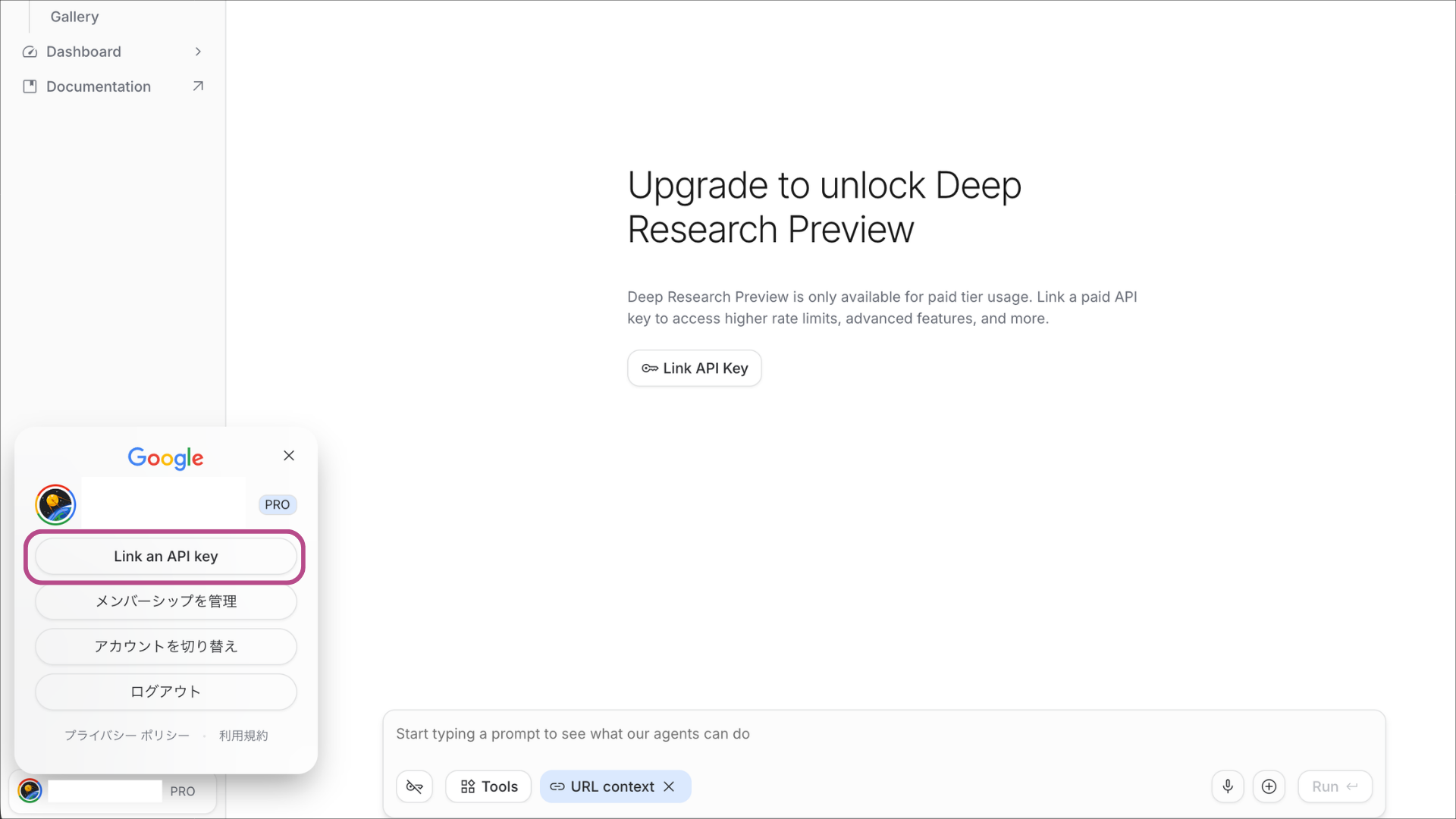 Google AI StudioでAPIキーを連携する設定画面。