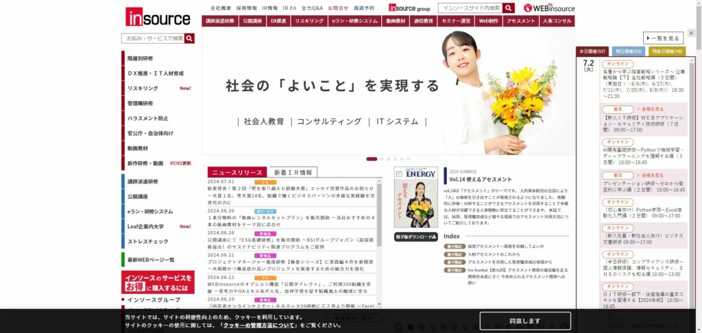 insource公式サイト