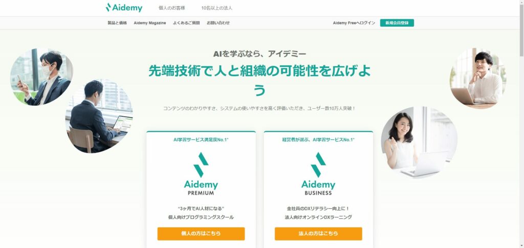 アイデミーの公式サイト