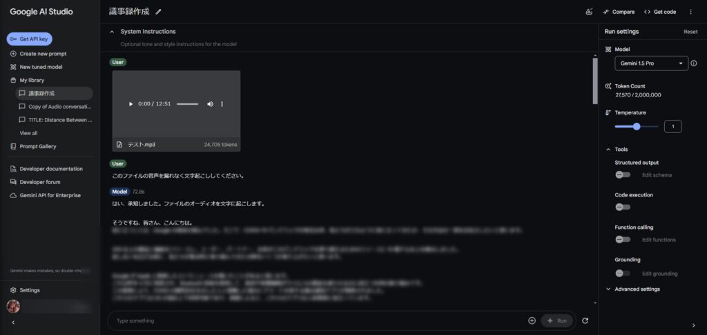 文字起こし用のプロンプト（指示文）を送信する