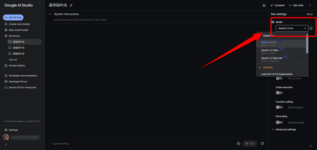 Gemini 1.5 Pro（最高性能モデル）を選択する