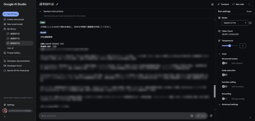 議事録化用プロンプト（指示文）を送信する